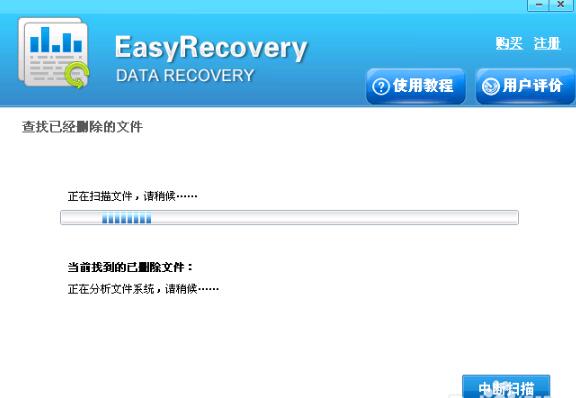 EasyRecovery百度云使用说明4