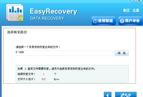 EasyRecovery百度云使用说明6
