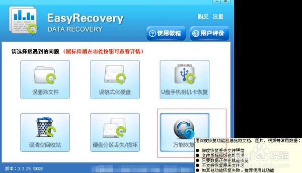 EasyRecovery百度云使用说明7