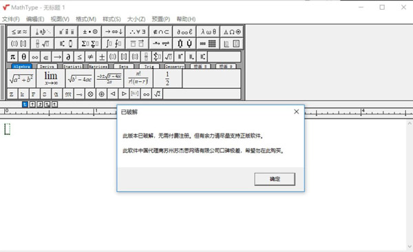 MathType7永久激活版软件介绍