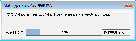 MathType7注册码永久激活版安装步骤4