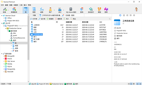 Navicat Premium16中文软件介绍