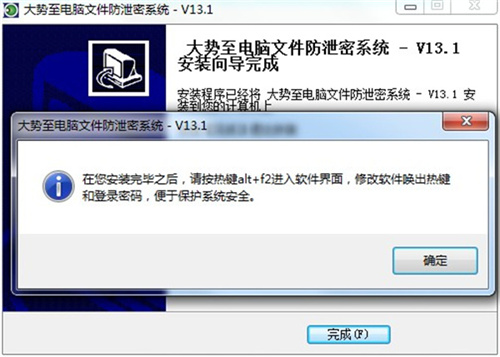 大势至电脑文件防泄密安装步骤3