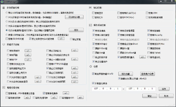 大势至电脑文件防泄密 第1张图片