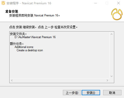 安装教程4