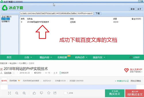 冰点文库下载器绿色版软件介绍