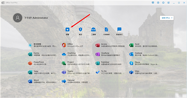 Office2021破解安装教程3