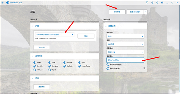 Office2021破解安装教程4