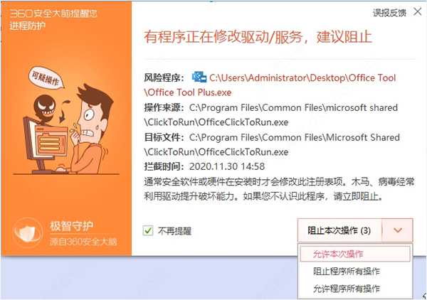 Office2021破解安装教程6