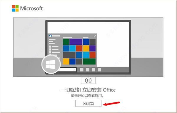 Office2021破解安装教程7