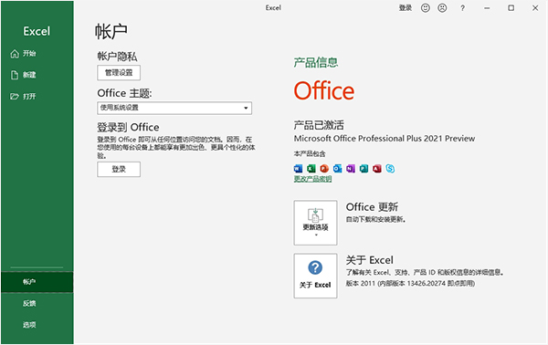 Office2021破解安装教程11