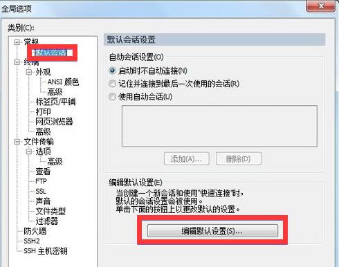 securecrt怎么修改字体2