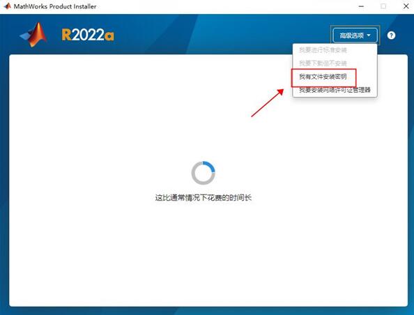 MATLAB R2022a安装步骤2