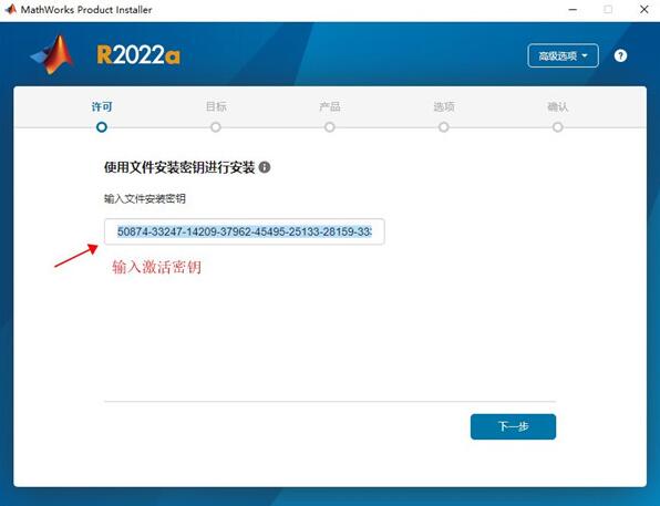 MATLAB R2022a安装步骤3