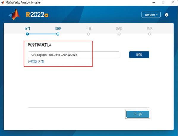 MATLAB R2022a安装步骤5