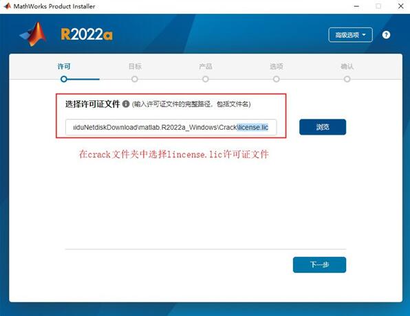 MATLAB R2022a安装步骤4