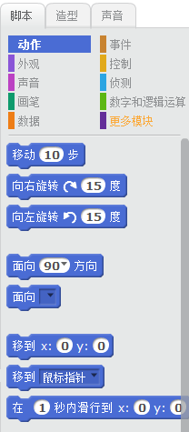 scratch3.0中文免费版使用方法3