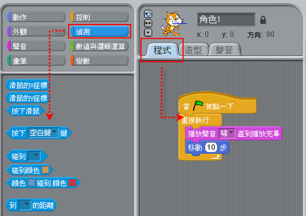 scratch3.0中文免费版使用方法4