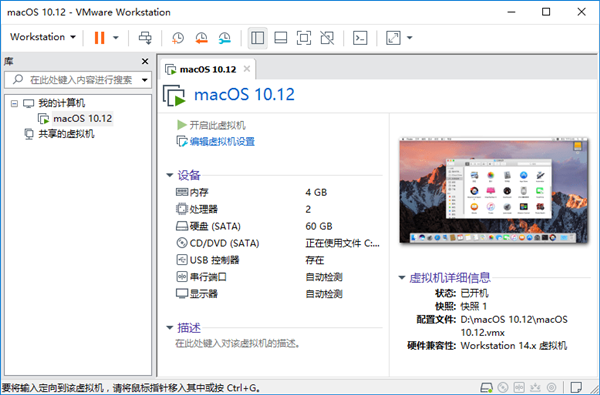 VMware16虚拟机软件介绍