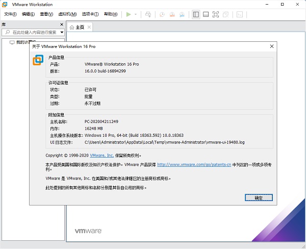 VMware16功能介绍
