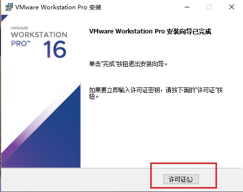 安装教程4