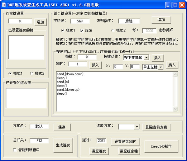 AHK连发工具软件功能
