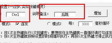 AHK连发工具操作步骤2