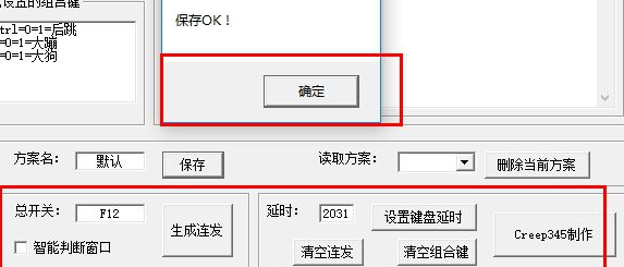 AHK连发工具操作步骤6