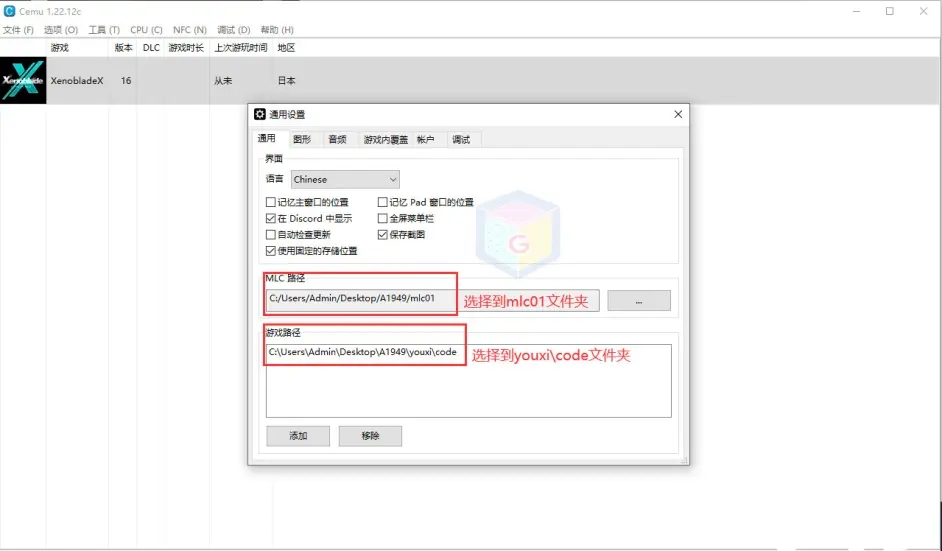 CEMU模拟器使用教程4