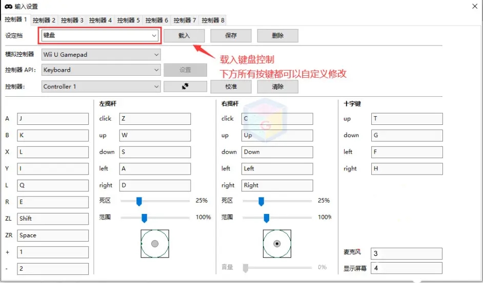 CEMU模拟器使用教程6