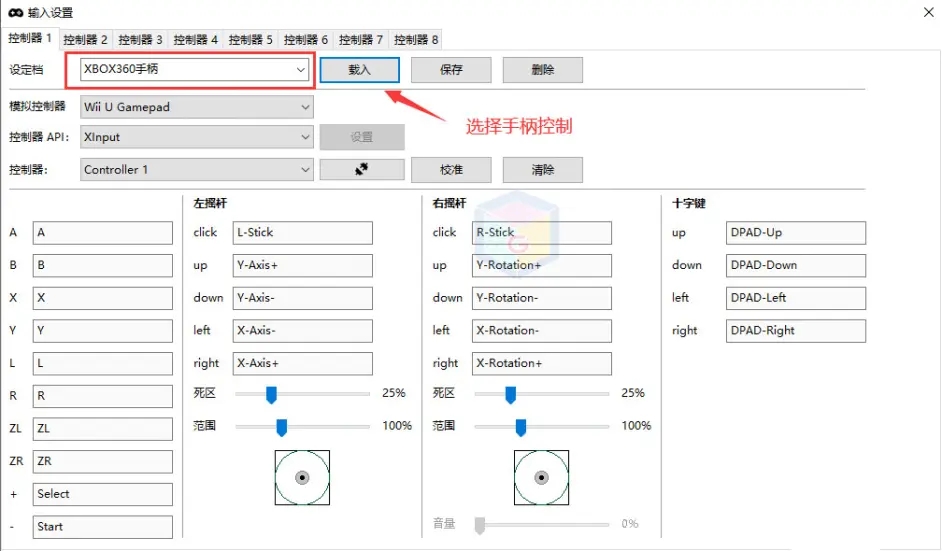 CEMU模拟器使用教程7