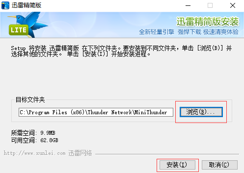 迅雷无限制版2022安装步骤1