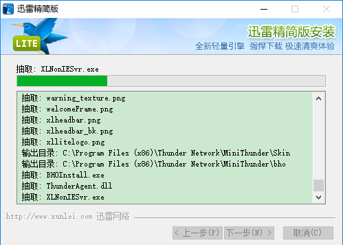 迅雷无限制版2022安装步骤2