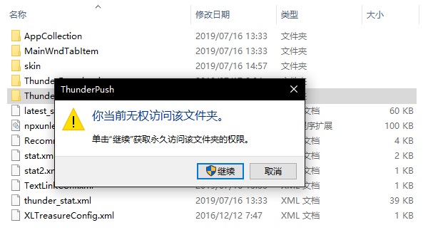 怎么禁止迅雷无限制版2022强制升级到迅雷X3