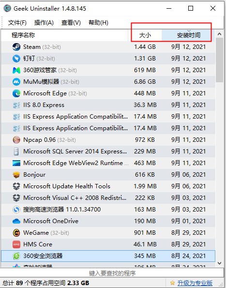 Geek Uninstaller使用方法1