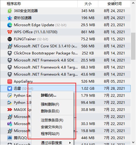 Geek Uninstaller使用方法2