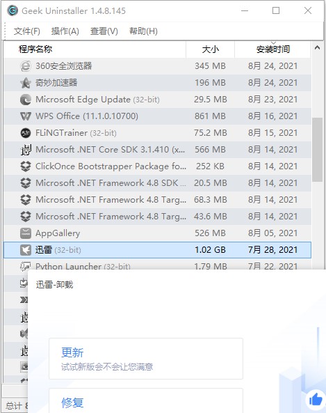 Geek Uninstaller使用方法3