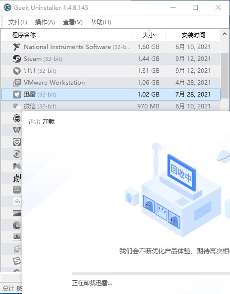 Geek Uninstaller使用方法4