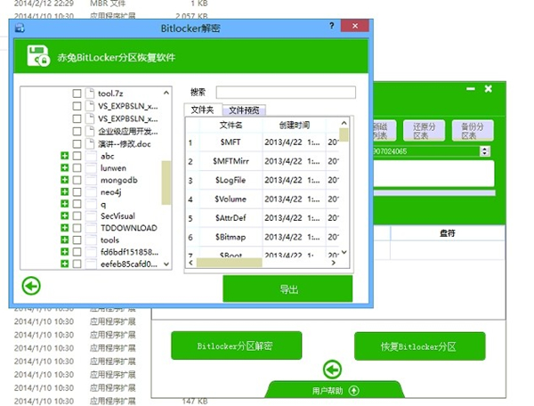 Bitlocker强制破解软件软件介绍