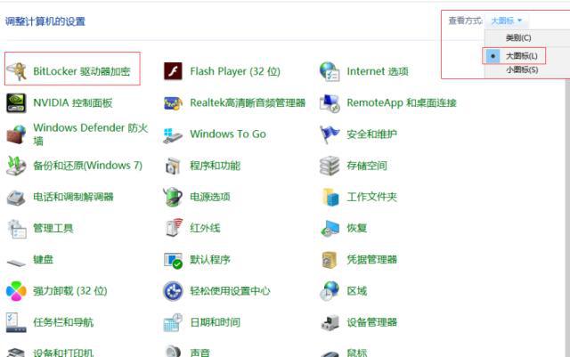 Bitlocker强制破解软件使用教程1