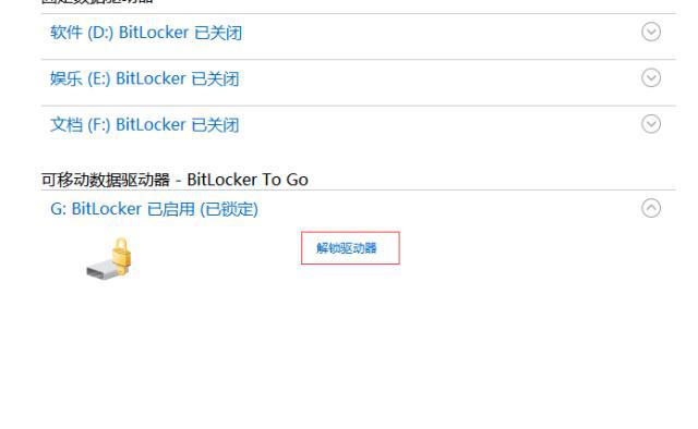 Bitlocker强制破解软件使用教程2