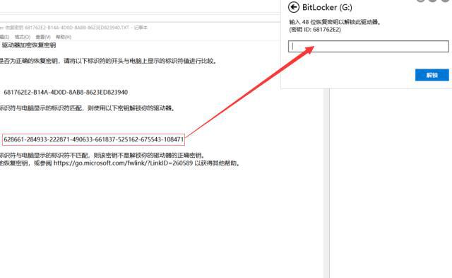 Bitlocker强制破解软件使用教程4