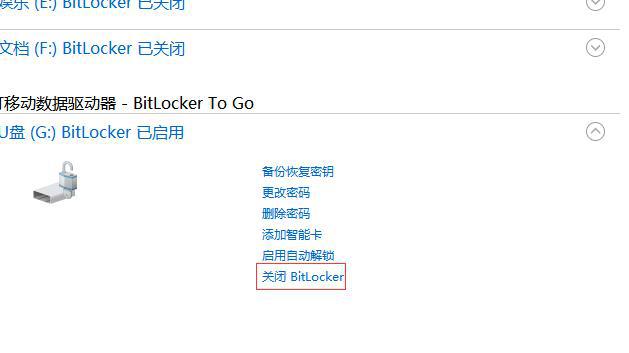 Bitlocker强制破解软件使用教程5