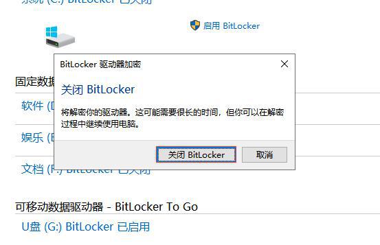 Bitlocker强制破解软件使用教程6