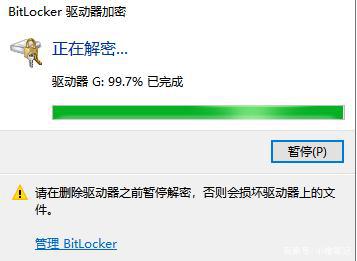 Bitlocker强制破解软件使用教程7