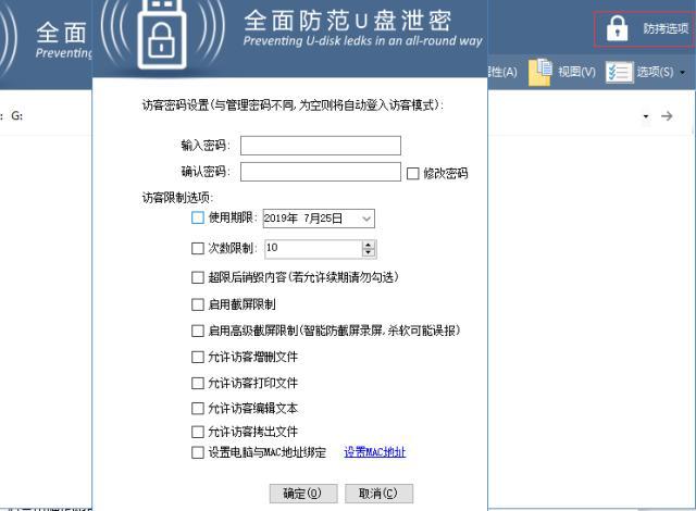 Bitlocker强制破解软件使用教程11
