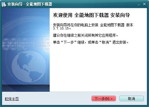 全能电子地图下载器2022安装步骤1