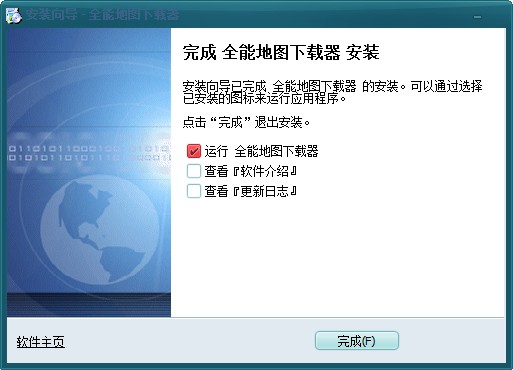 全能电子地图下载器2022安装步骤3