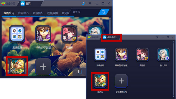 蓝叠BlueStacks模拟器怎么多开2