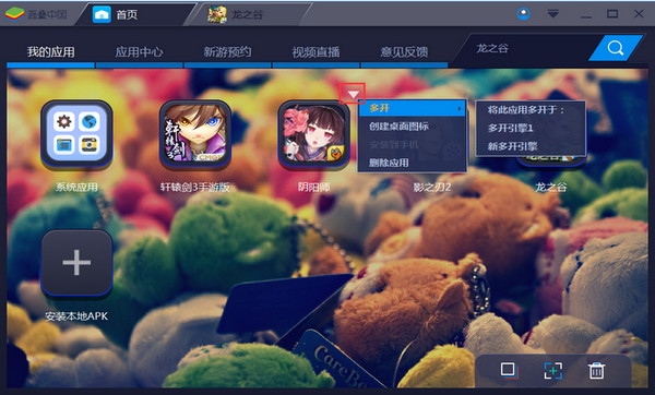 蓝叠BlueStacks模拟器怎么多开3